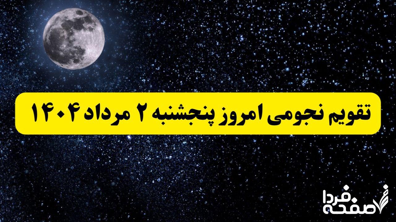 تقویم پنجشنبه