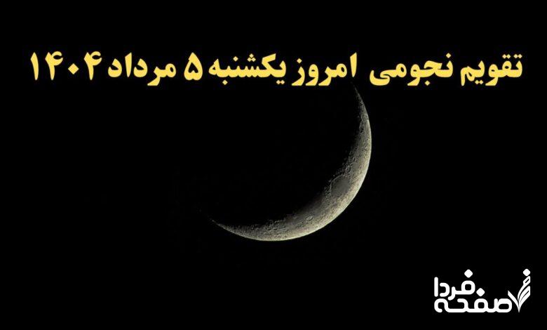 تقویم یکشنبه