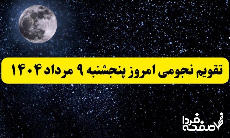 تقویم پنجشنبه