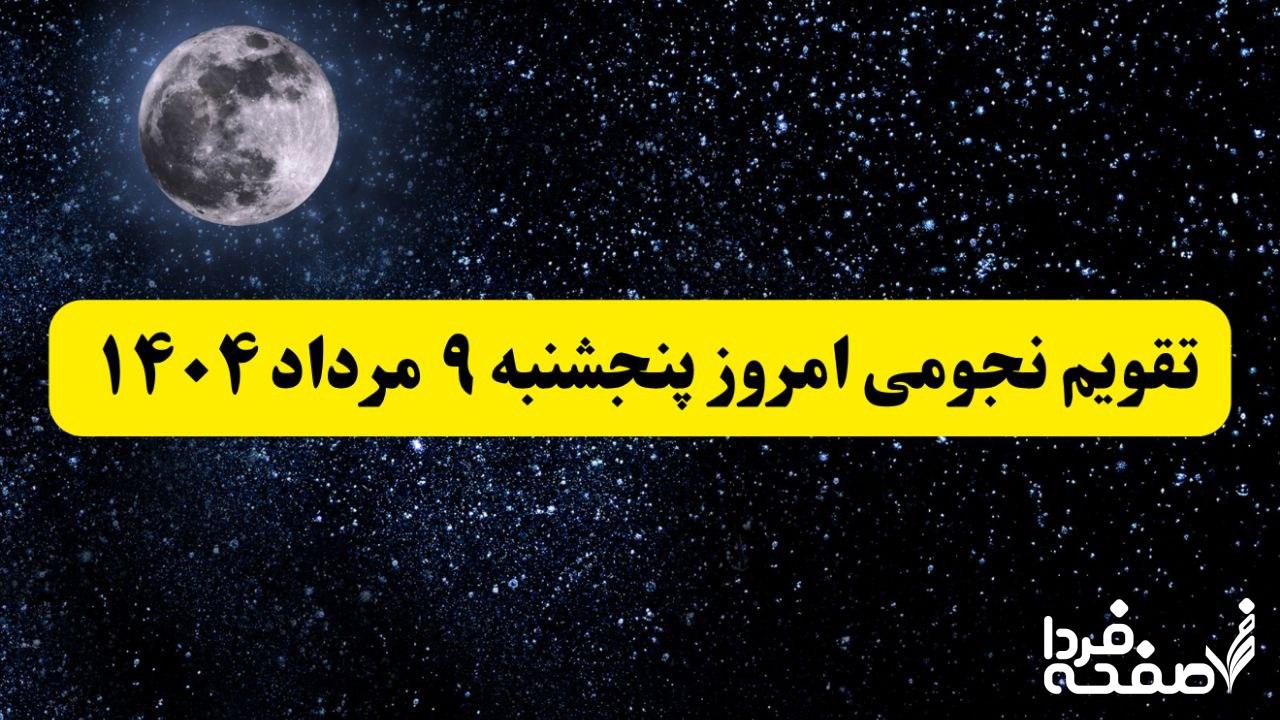 تقویم پنجشنبه
