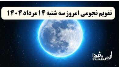 تقویم سه شنبه