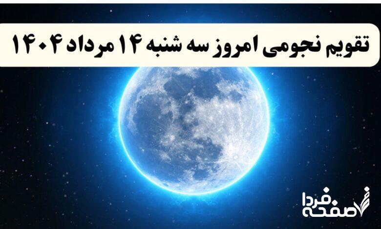 تقویم سه شنبه