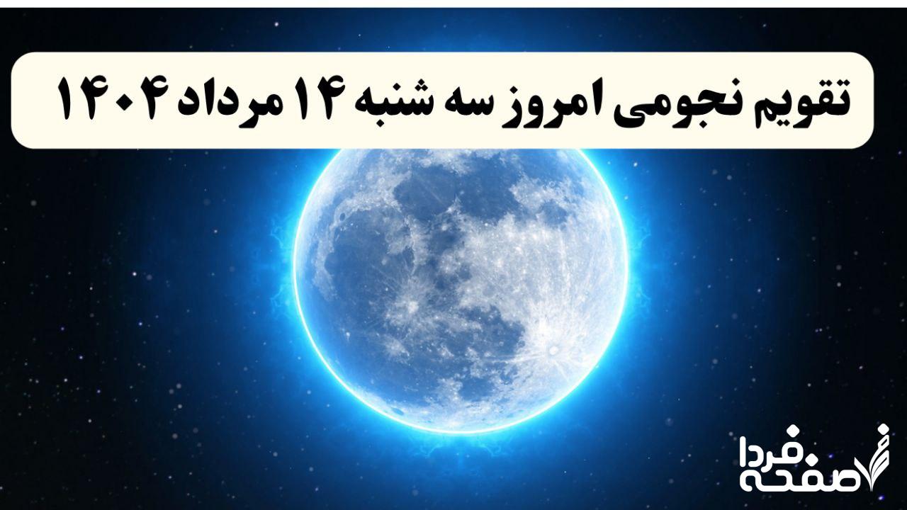 تقویم سه شنبه