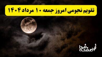 تقویم جمعه