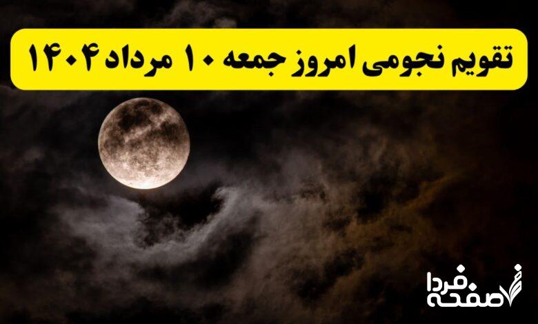 تقویم جمعه