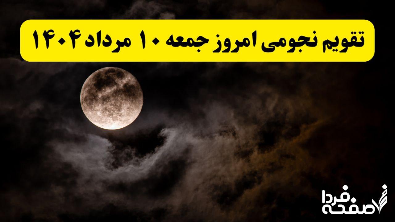 تقویم جمعه