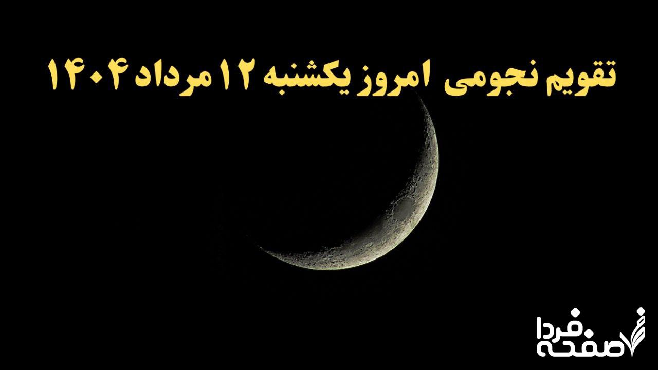 تقویم یکشنبه