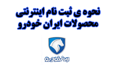 ایران خودرو