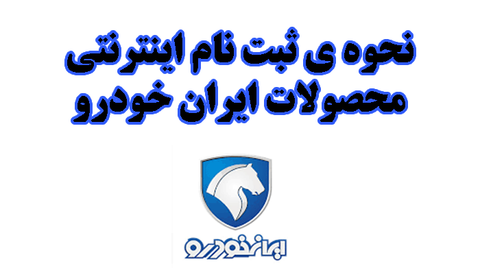ایران خودرو