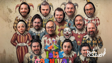 برنامه کارناوال