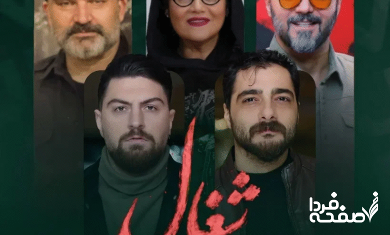 سریال شغال