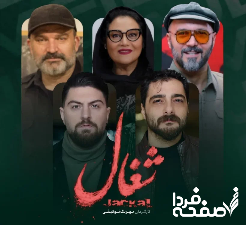سریال شغال