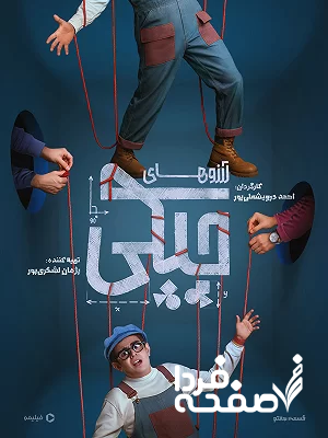 آرزوهای چپکی
