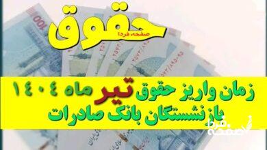 بازنشستگان بانک صادرات