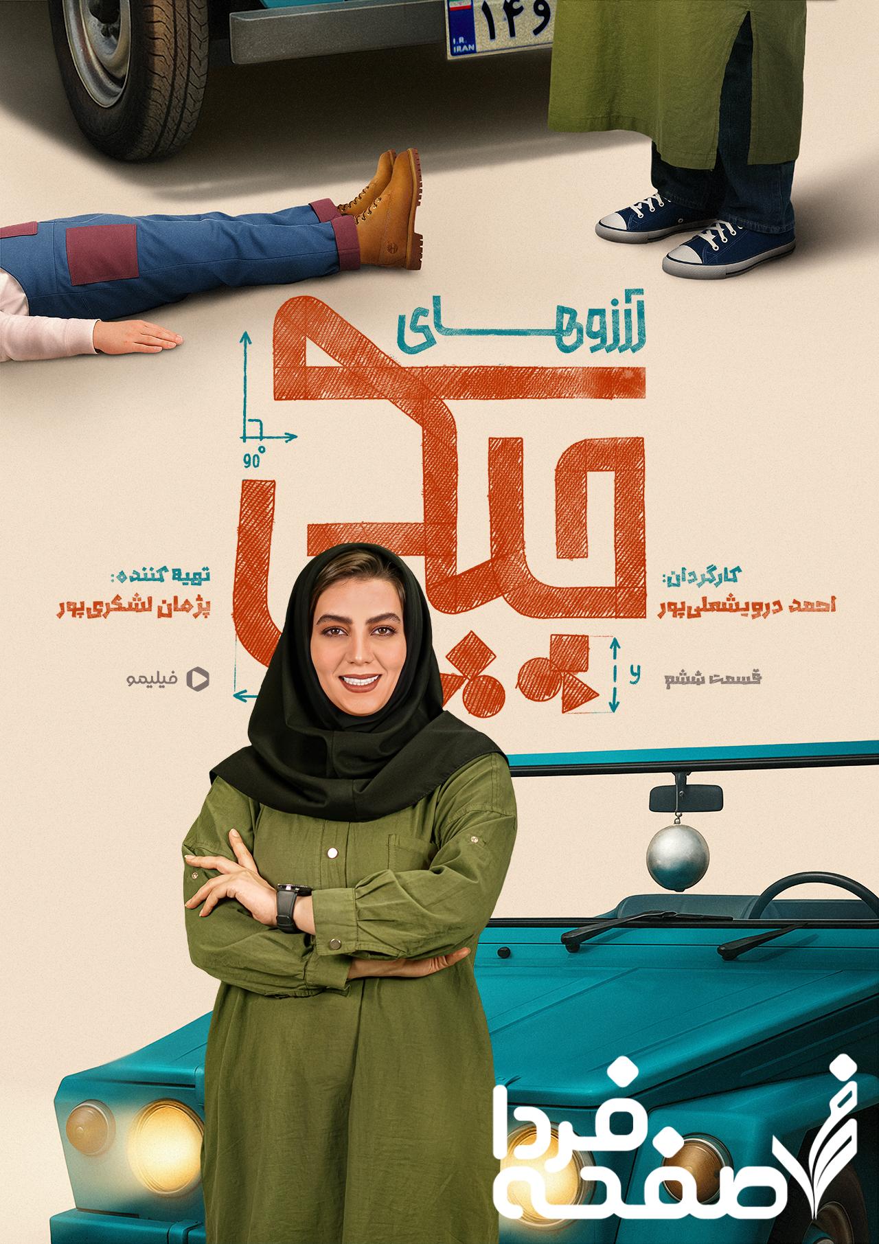 سریال آرزوهای چپکی
