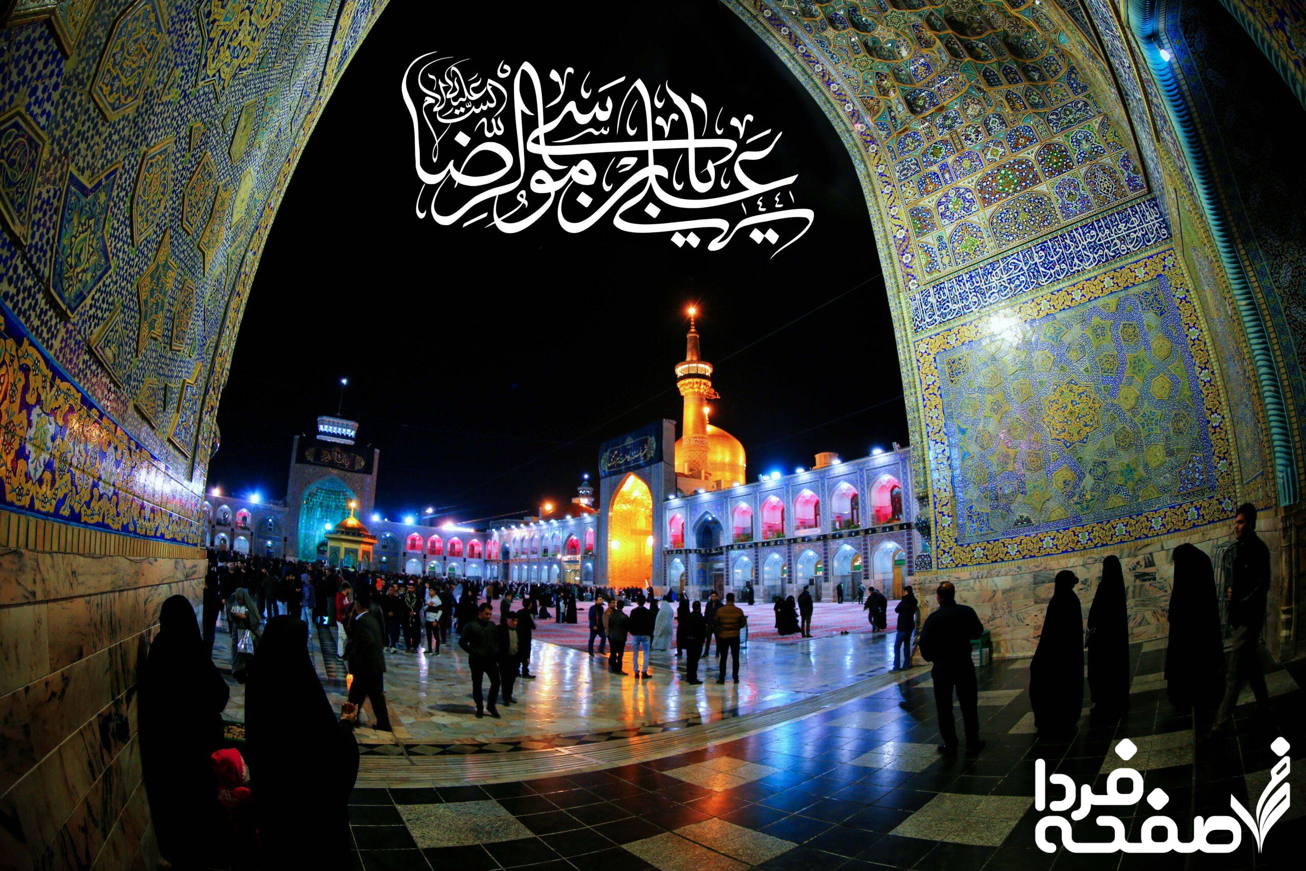 تسلیت شهادت امام رضا (ع)