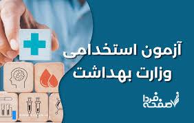 وزارت بهداشت