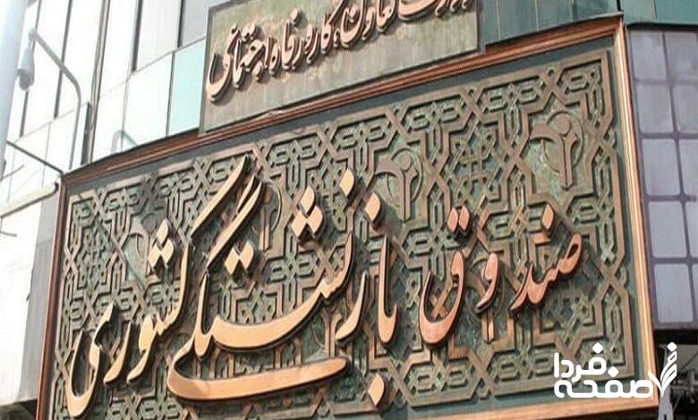 صندوق بازنشستگان