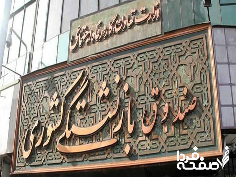 حقوق بازنشستگان