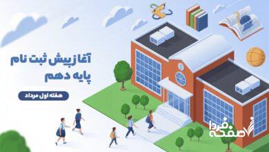 پایه دهم