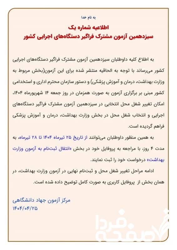 آزمون استخدامی دستگاه های اجرایی ۱۴۰۴