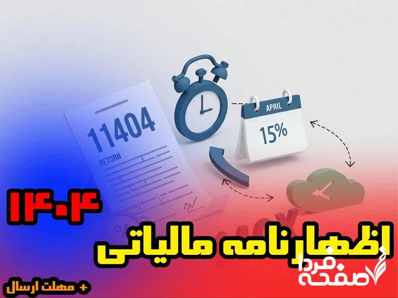 اظهارنامه مالیاتی
