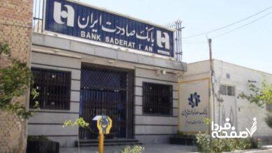 بازنشستگان بانک صادرات