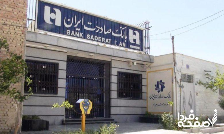 بازنشستگان بانک صادرات