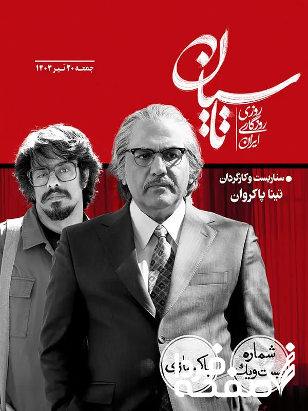 سریال تاسیان