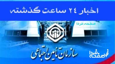 تامین اجتماعی