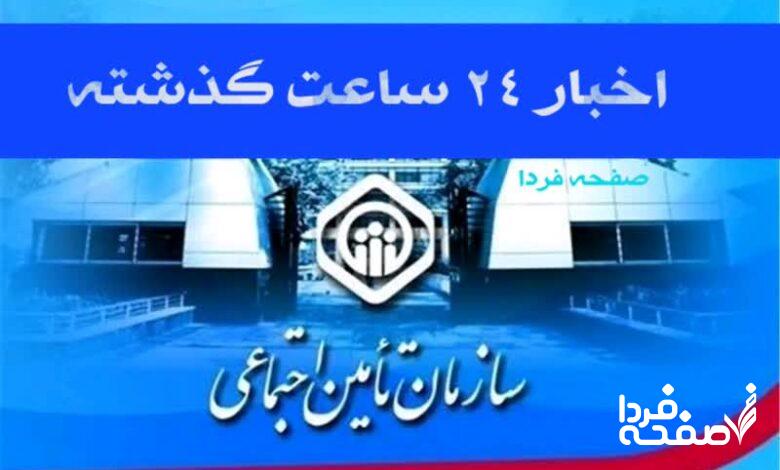 تامین اجتماعی