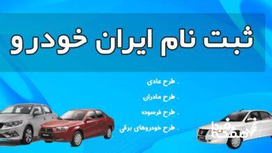 ایران خودرو