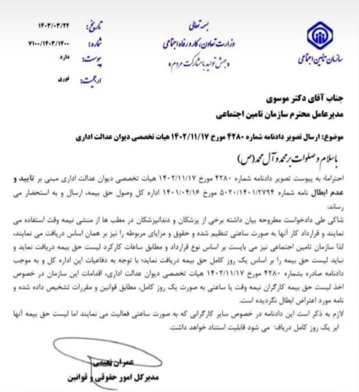 حق بیمه کارگران