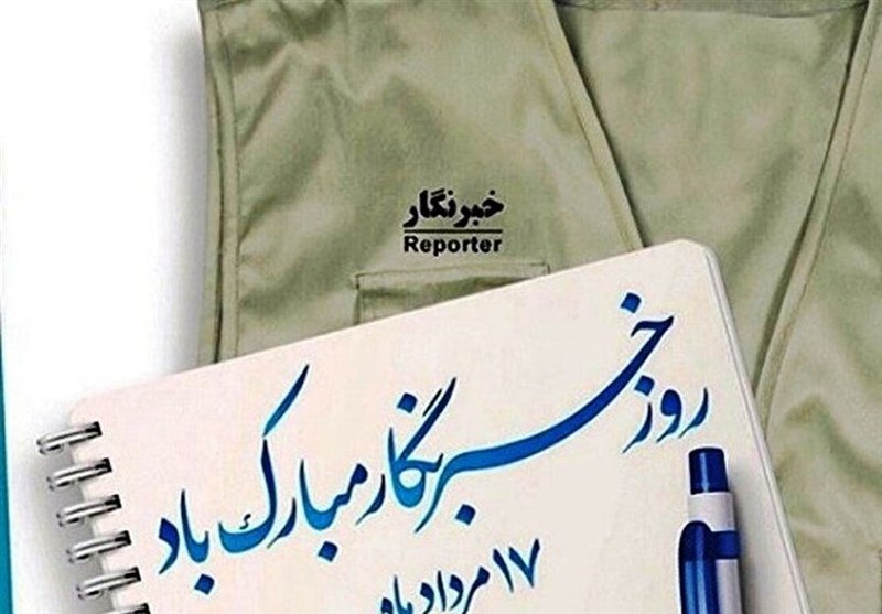تبریک روز خبرنگار ۱۴۰۴