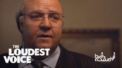 سریال بلندترین صدا