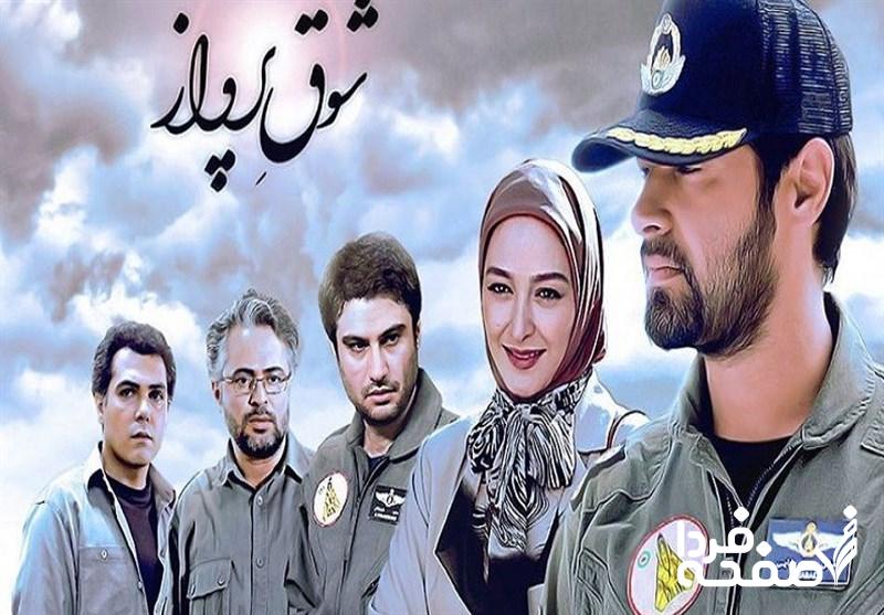 زمان پخش و تکرار سریال شوق پرواز از شبکه افق + معرفی سریال شوق پرواز