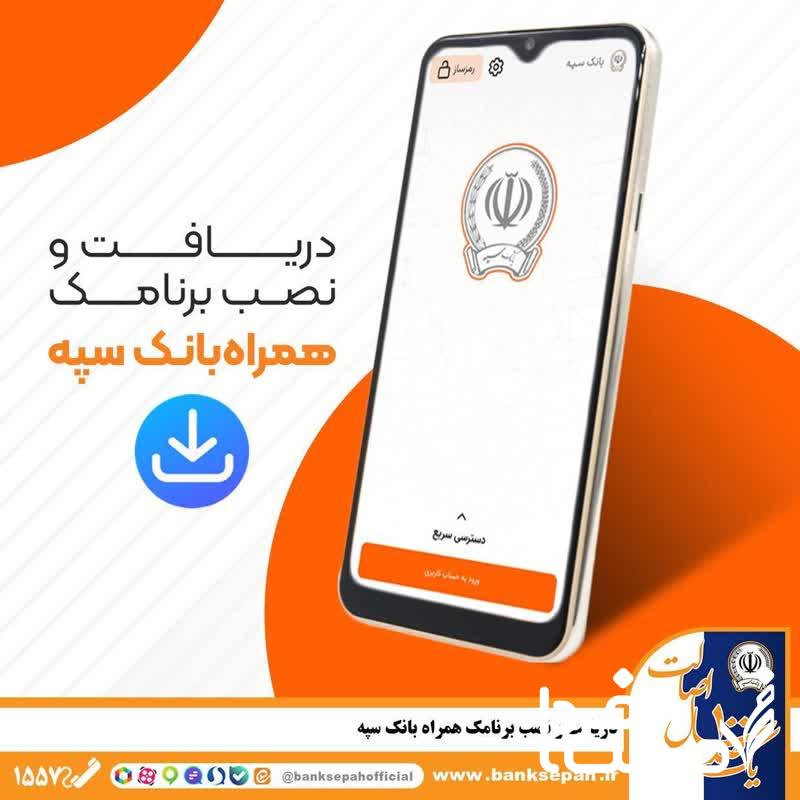 بانک سپه