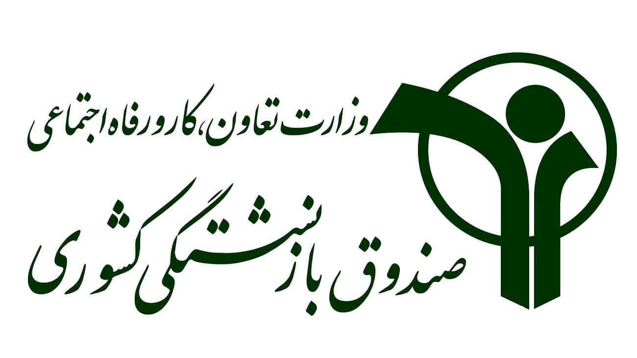 صندوق بازنشستگان
