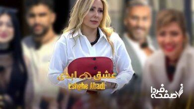 عشق ابدی