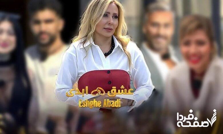 عشق ابدی
