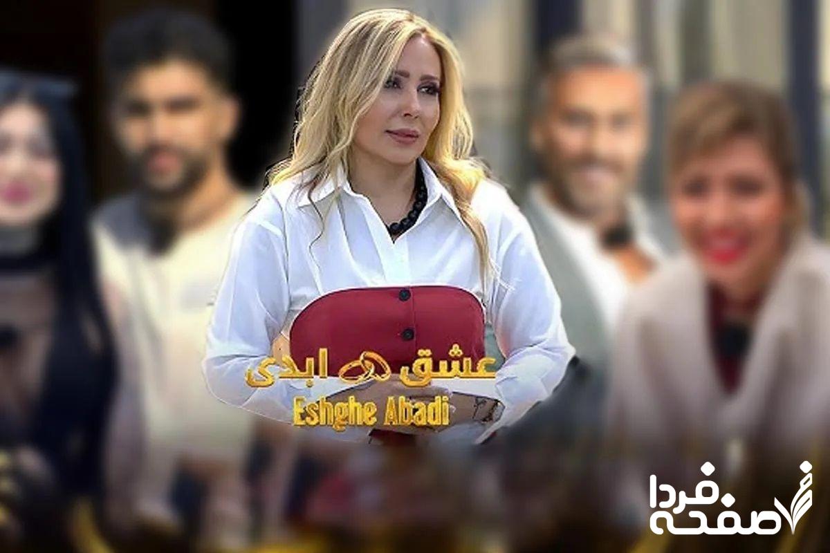 عشق ابدی