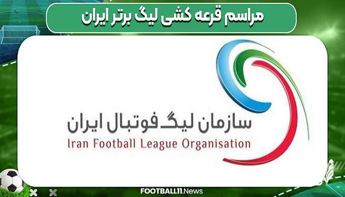 لیگ برتر