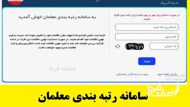ربه بندی معلمان
