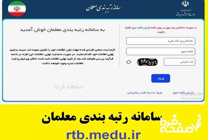 ربه بندی معلمان