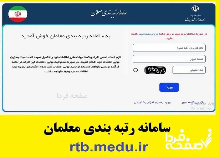 ربه بندی معلمان