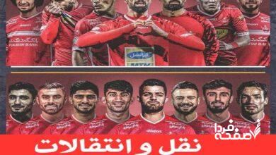 نقل و انتقالات