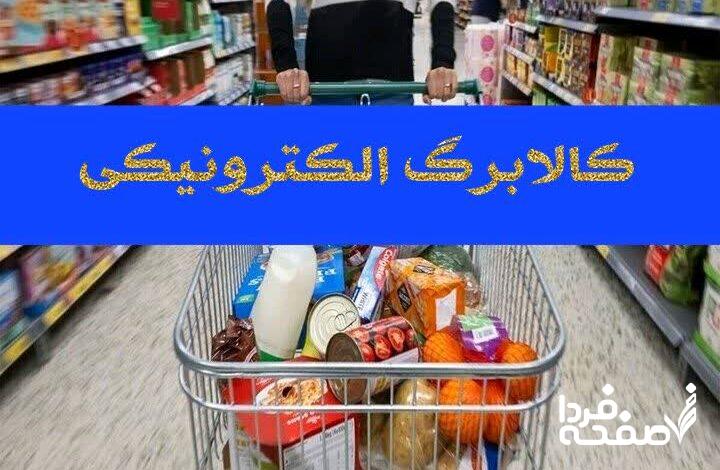 کالابرگ الکترونیکی