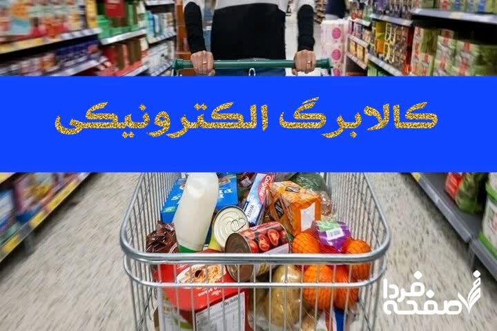 کالابرگ الکترونیکی
