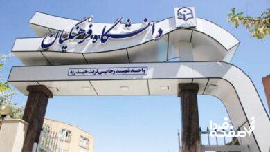دانشگاه فرهنگیان