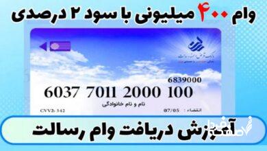 وام بانک رسالت